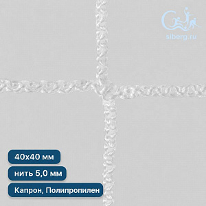Защитная сетка от дронов квадрат ячейка 40х40 мм нить 5,0 мм полипропилен, капрон