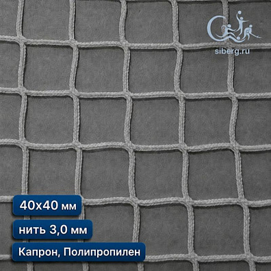 Сетка для ограждения спортивных площадок 40х40 мм 3 мм белая (капрон, полипропилен)